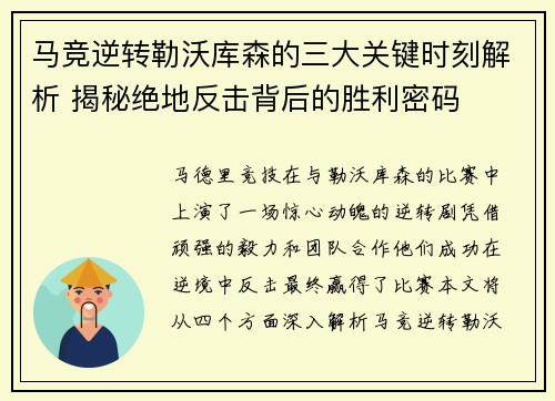 马竞逆转勒沃库森的三大关键时刻解析 揭秘绝地反击背后的胜利密码