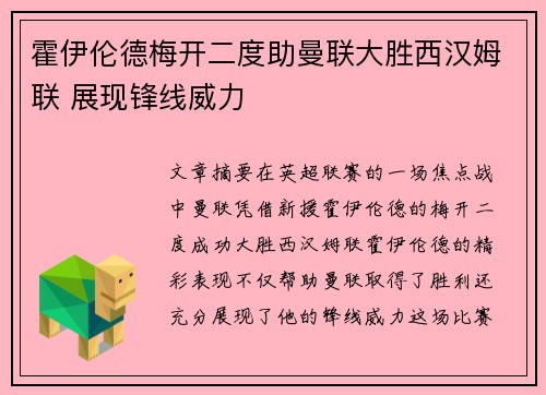 霍伊伦德梅开二度助曼联大胜西汉姆联 展现锋线威力 霍伊伦德梅开二度助曼联大胜西汉姆联 展现锋线威力