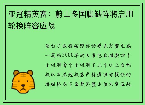 亚冠精英赛:蔚山多国脚缺阵将启用轮换阵容应战 亚冠精英赛:蔚山多国脚缺阵将启用轮换阵容应战