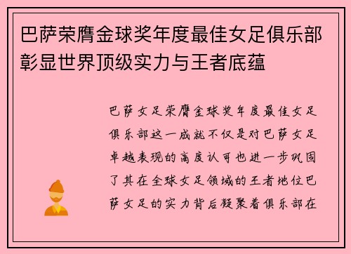 巴萨荣膺金球奖年度最佳女足俱乐部彰显世界顶级实力与王者底蕴 巴萨荣膺金球奖年度最佳女足俱乐部彰显世界顶级实力与王者底蕴