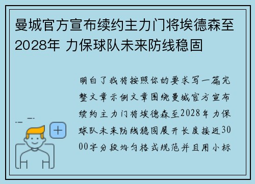 曼城官方宣布续约主力门将埃德森至2028年 力保球队未来防线稳固 曼城官方宣布续约主力门将埃德森至2028年 力保球队未来防线稳固
