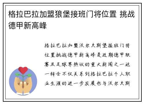 格拉巴拉加盟狼堡接班门将位置 挑战德甲新高峰 格拉巴拉加盟狼堡接班门将位置 挑战德甲新高峰