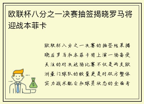 欧联杯八分之一决赛抽签揭晓罗马将迎战本菲卡 欧联杯八分之一决赛抽签揭晓罗马将迎战本菲卡
