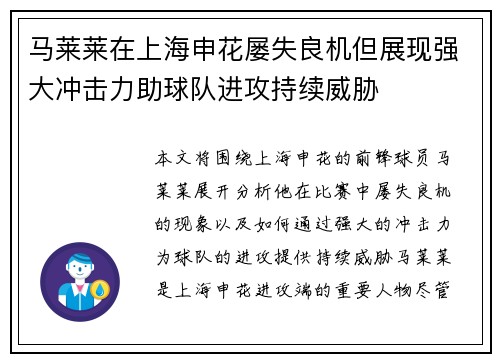 马莱莱在上海申花屡失良机但展现强大冲击力助球队进攻持续威胁